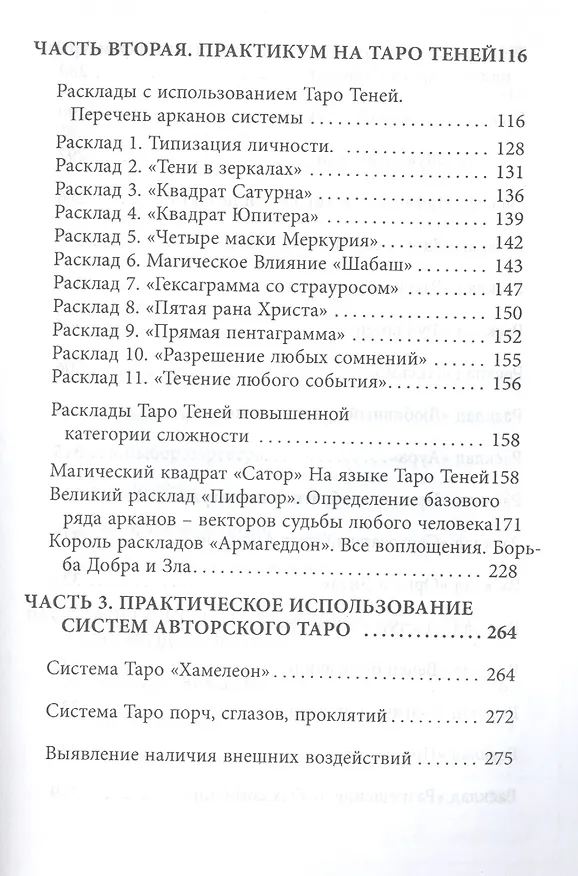 Книга Уникальные универсальные расклады на Таро (0621) (Вера Склярова) — 4