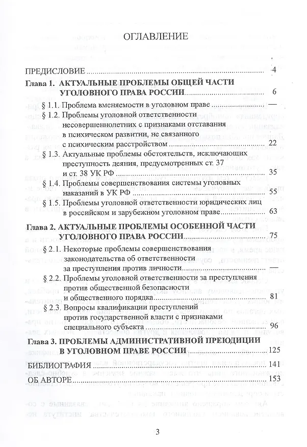 Книга Актуальные проблемы уголовного права. Учебное пособие (Виталий Павлов) — 2