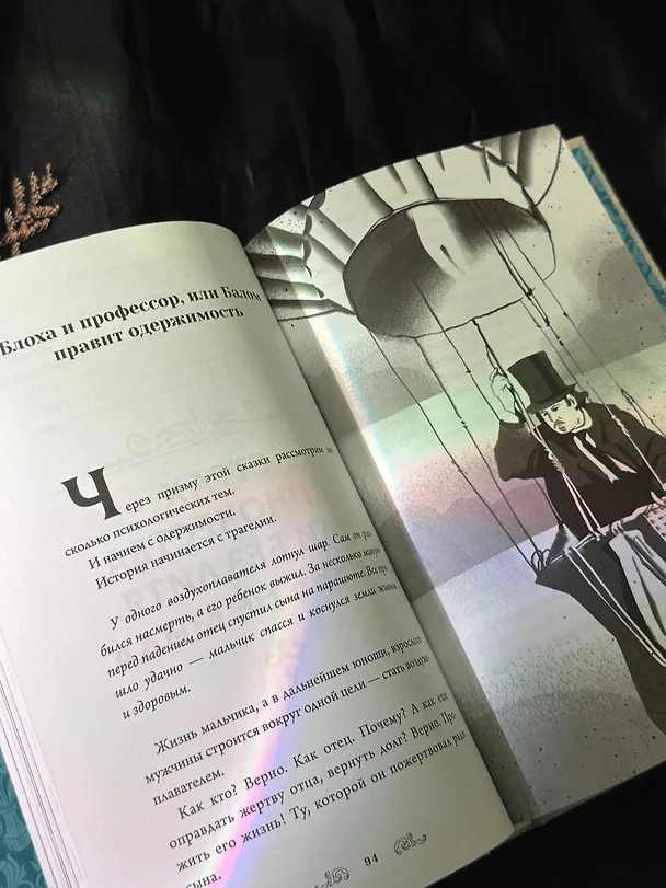 Книга Архетипы в сказках Х.К. Андерсена (Елена Журек) — 15