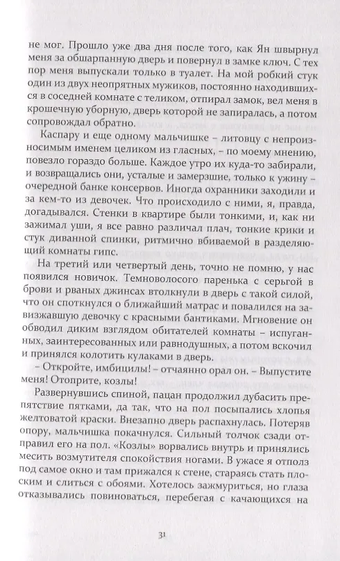 Книга Путешествие с дикими гусями (Татьяна Русуберг) — 6