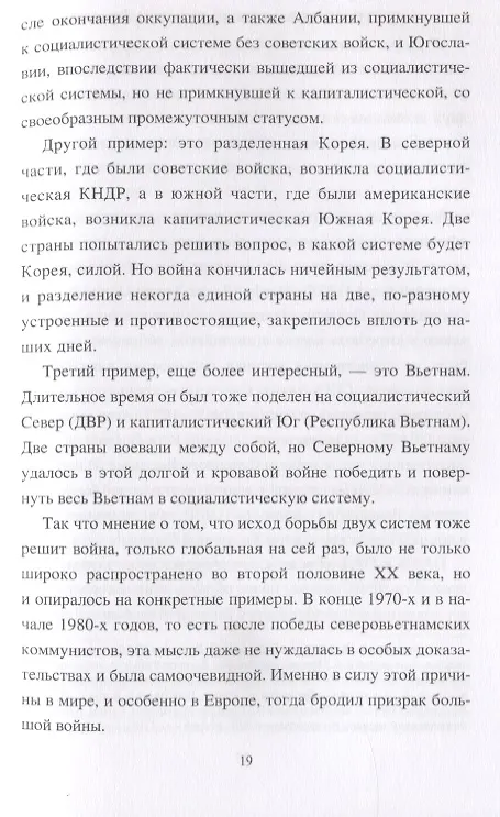 Книга Группа советских войск в Германии: 50 лет на грани ядерной войны (Дмитрий Верхотуров) — 7