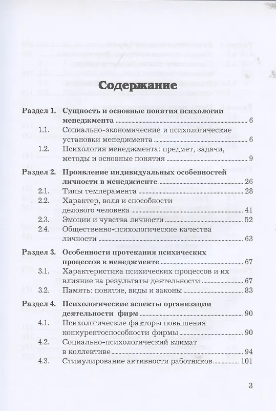 Книга Психология и этика менеджмента: Учебное пособие для бакалавров (Елена Маслова) — 2