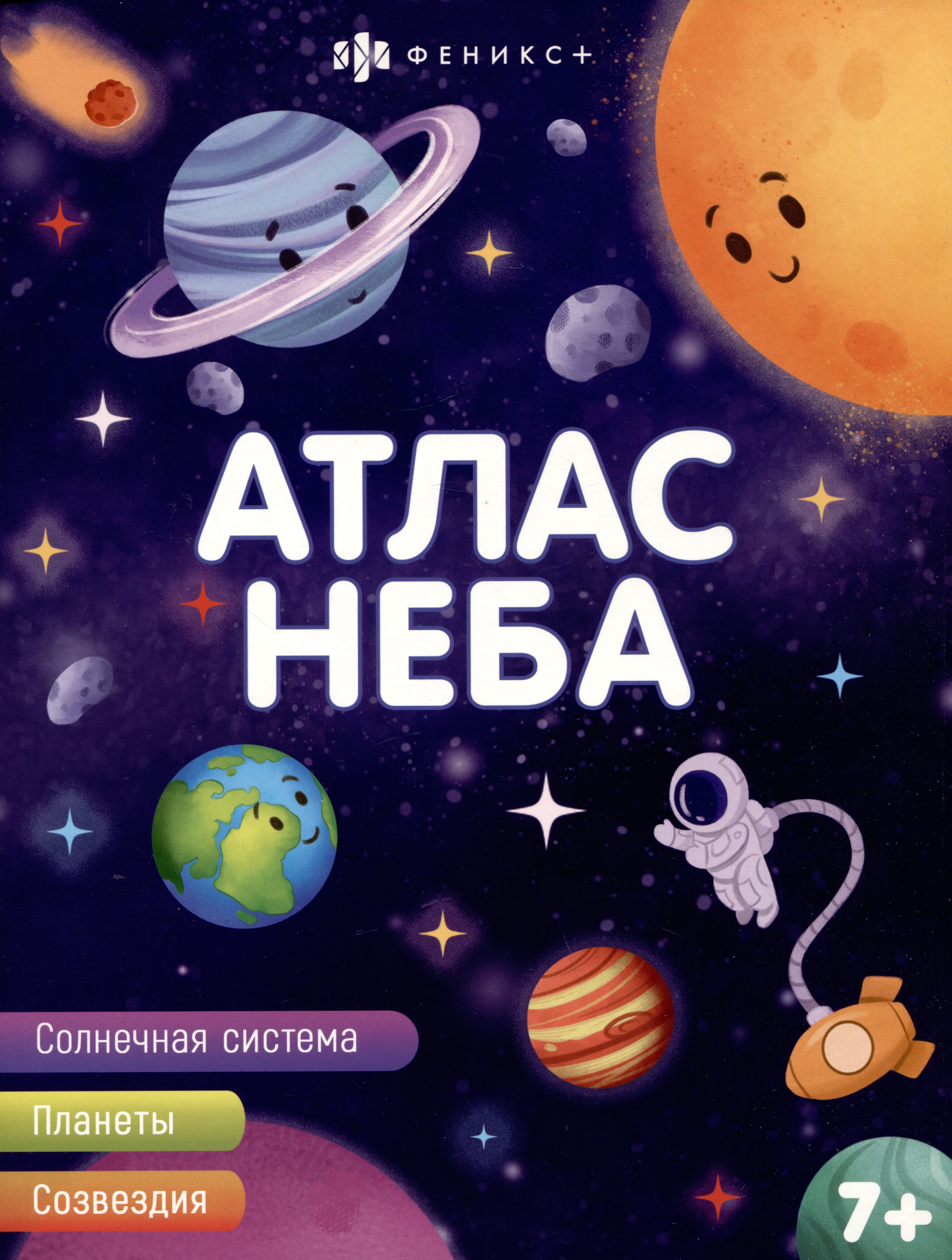 

Атлас неба