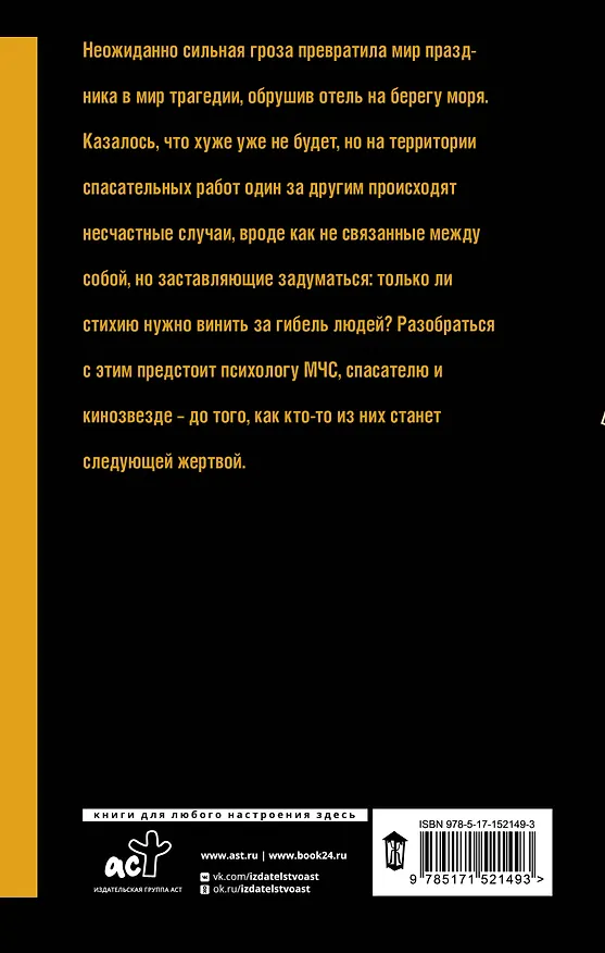 Книга Море играет со смертью (Влада Астафьева) — 2