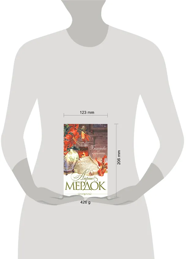 Книга Бегство от волшебника (Айрис Мердок) — 2