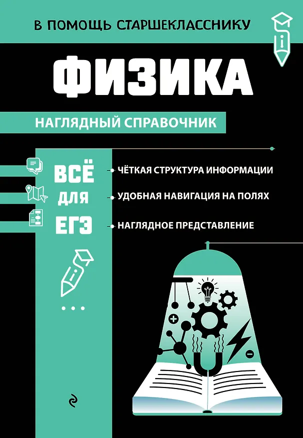 Книга Физика_ (Светлана Вахнина) — 1