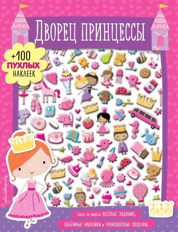 Книга Дворец принцессы () — 1