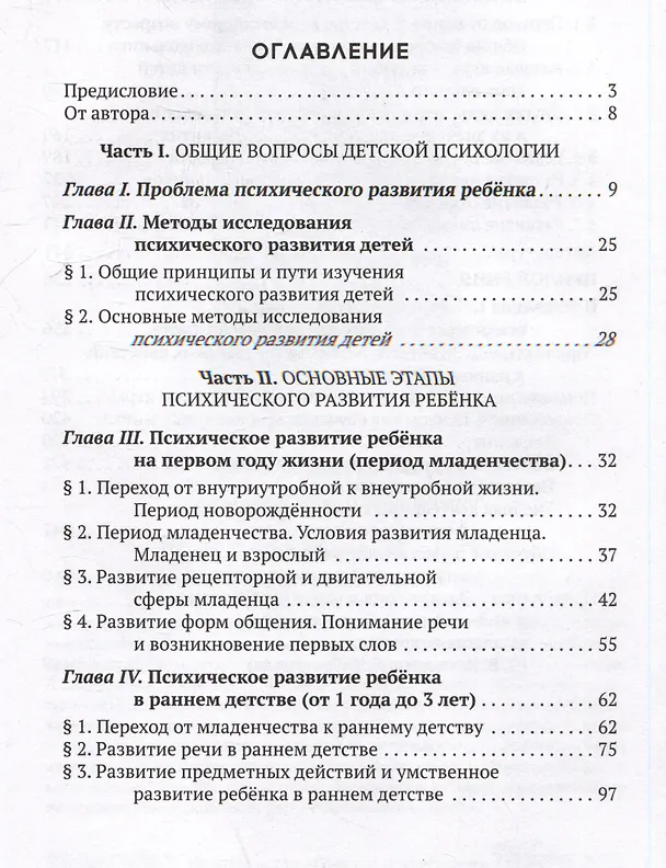 Книга Детская психология (Даниил Эльконин) — 3
