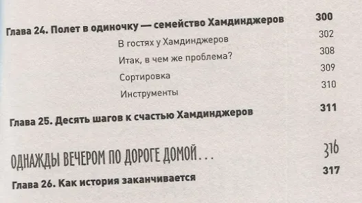 Книга Прежде чем ваш ребенок сведёт вас с ума (Найджел Латта) — 9