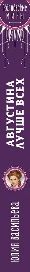 Книга Августина лучше всех (Юлия Васильева) — 4
