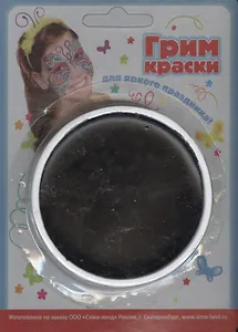 Краски-грим для лица и тела черный (597518) (блистер)