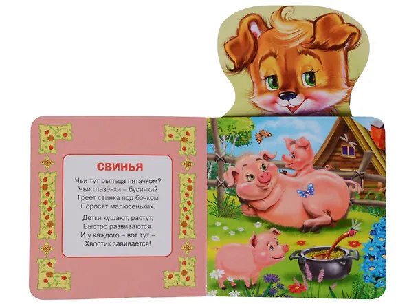 Книга КНИЖКА ДЛЯ МАЛЫШЕЙ. ДОМАШНИЕ ЖИВОТНЫЕ (Наталья Ушкина) — 3