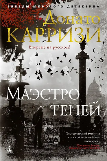 Карризи Донато | Купить книги автора в интернет-магазине «Читай-город»
