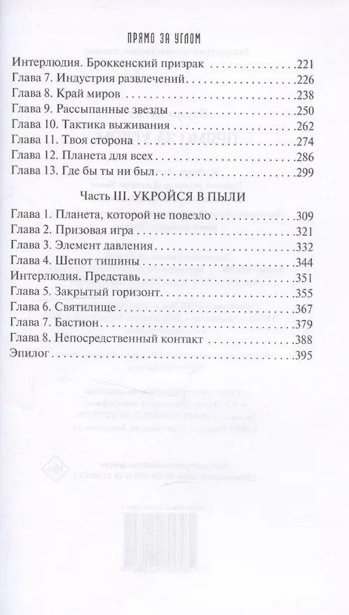 Книга Прямо за углом (Эдуард Катлас) — 6