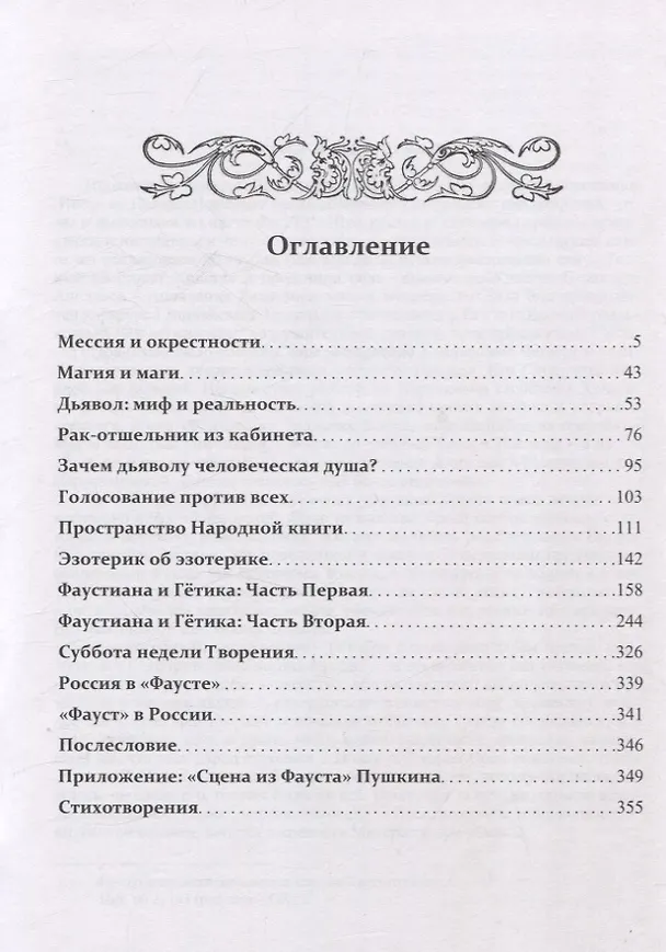 Книга Фауст. Библия европейцев. Том 1 (Отари Кандауров) — 3