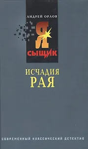 Исчадия рая