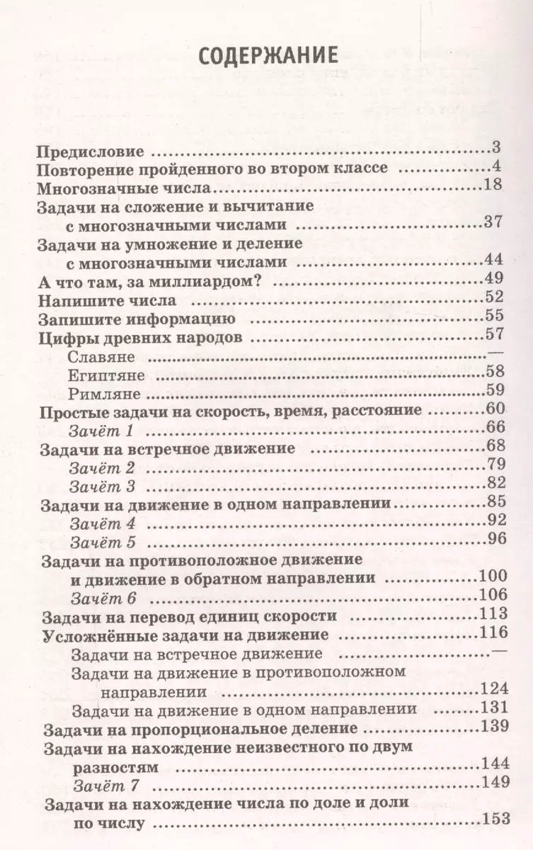 3000 задач и примеров по математике: 3-4-й классы (Елена Нефедова, Ольга  Узорова) - купить книгу с доставкой в интернет-магазине «Читай-город».  ISBN: 978-5-17-099623-0