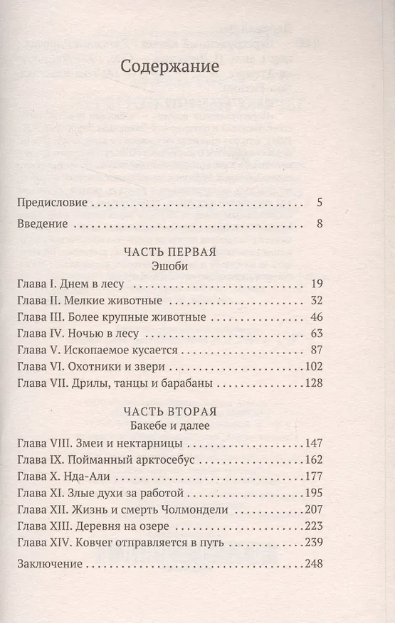 Книга Перегруженный ковчег (Джеральд Даррелл) — 3