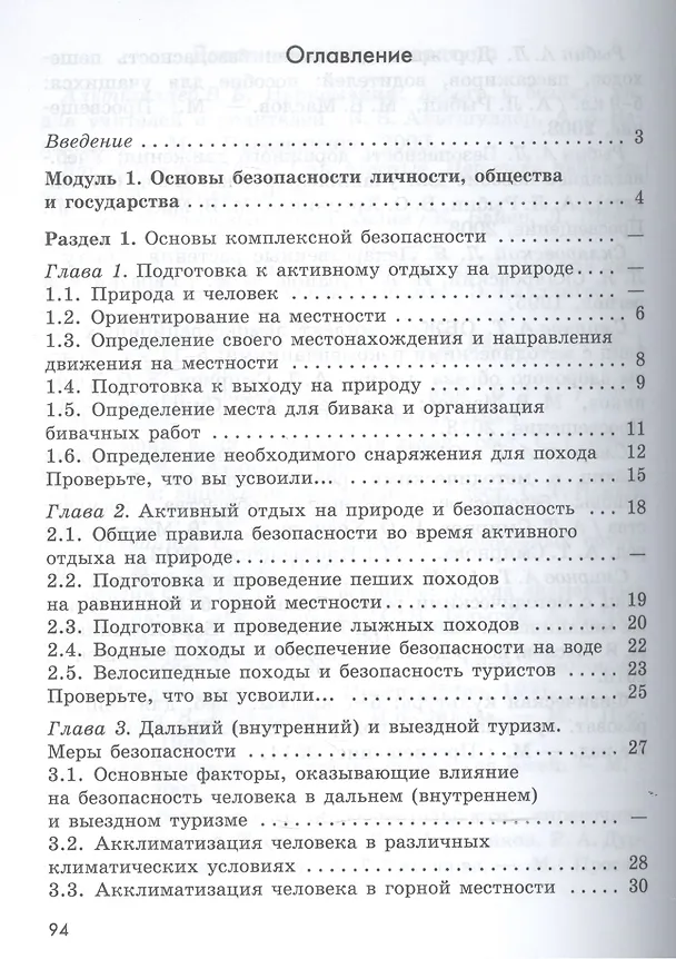 Книга Основы безопасности жизнедеятельности. 6 класс. Рабочая тетрадь (Анатолий Смирнов) — 2