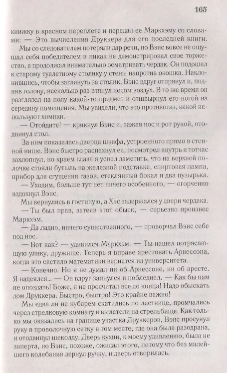 Книга Злой гений Нью-Йорка (Стивен Ван Дайн) — 7