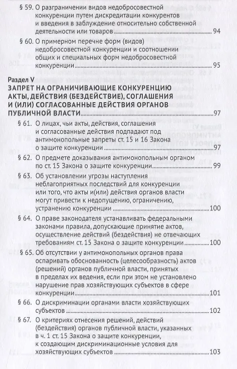 Книга Постановление Пленума Верховного Суда Российской Федерации о применении судами антимонопольного законодательства. Научно-практический комментарий (Сергей Максимов, Игорь Башлаков-Николаев) — 7