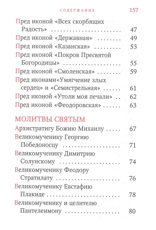 Книга Матери, жены, сестры, молимся о воинах () — 4