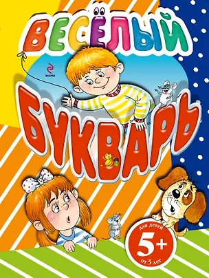 Книга Весёлый букварь (Марина Дружинина)