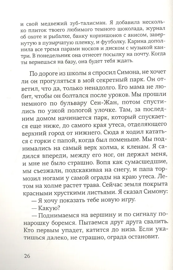 Книга Войны (Шарлотта Жангра) — 4