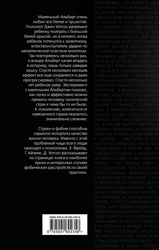Книга Панические атаки. О страхах и фобиях (Зигмунд Фрейд) — 2