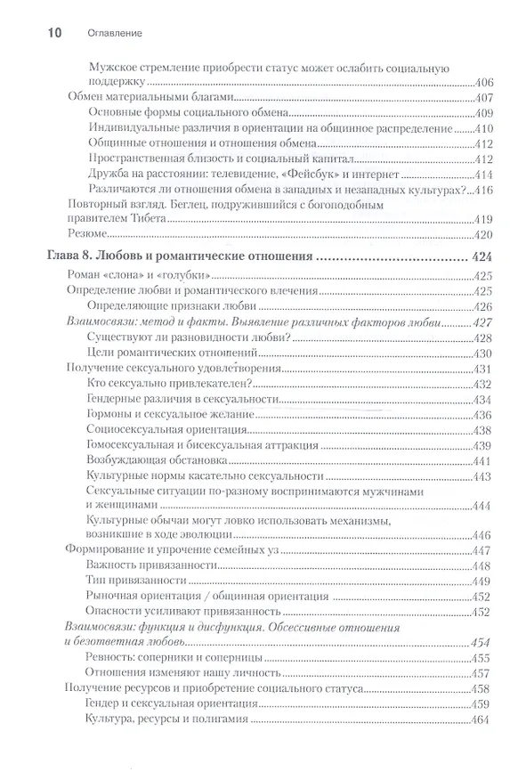 Книга Социальная психология. 5-е изд. (Роберт Чалдини) — 9
