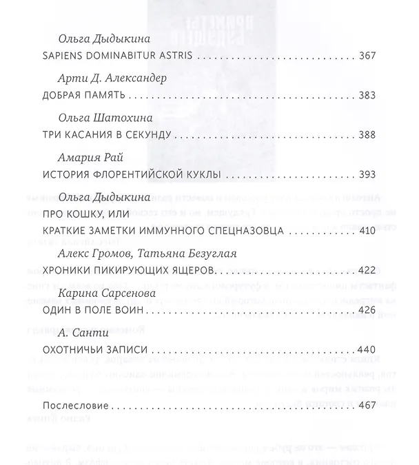 Книга Все игрушки войны (Александр Громов) — 5