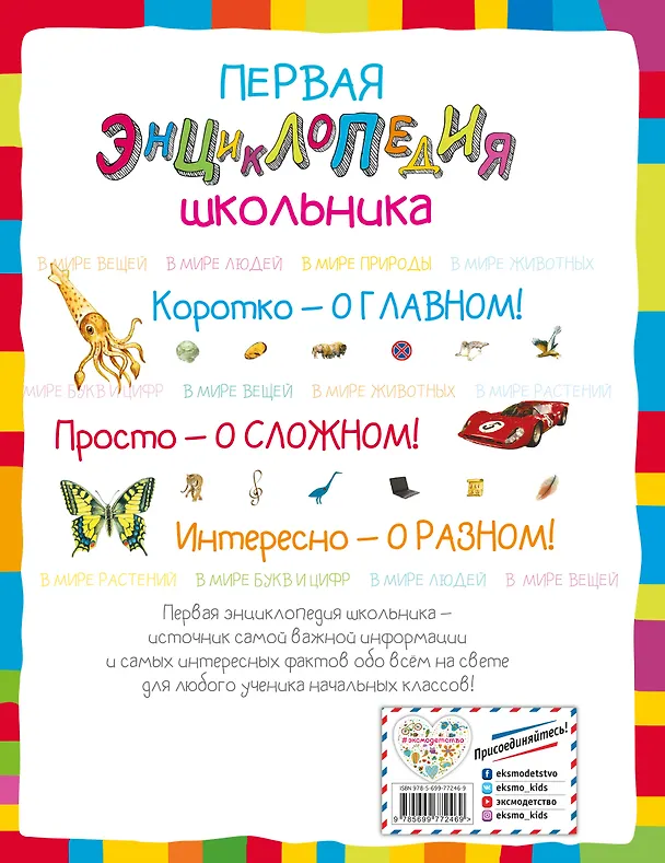 Книга Первая энциклопедия школьника (Татьяна Корнева, Олег Корнев) — 2