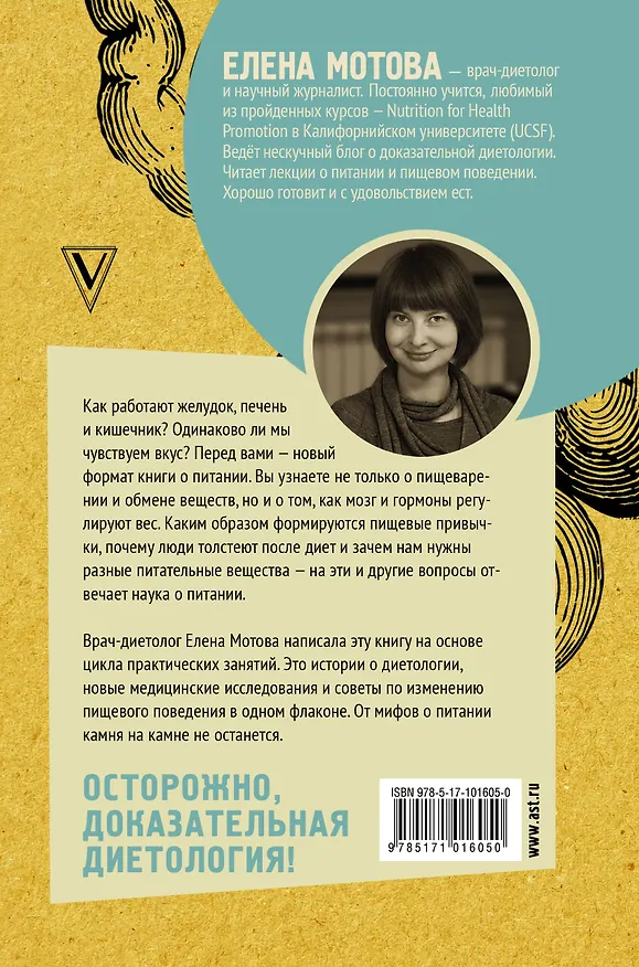 Книга Мой лучший друг - желудок: еда для умных людей (Елена Мотова) — 2