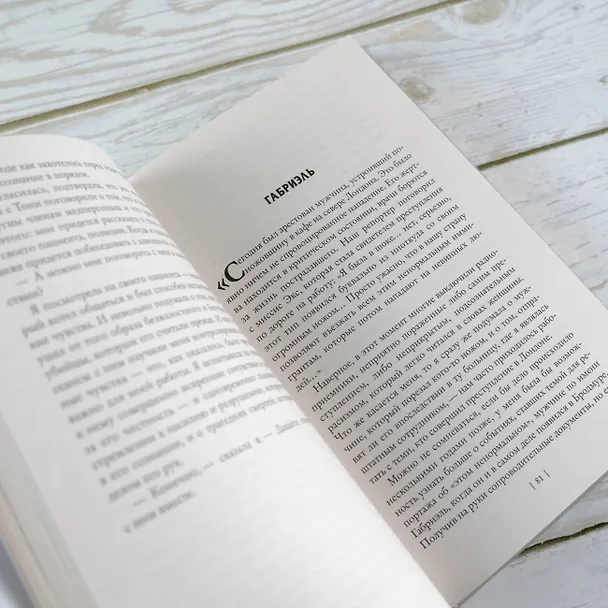 Книга Демон, которого ты знаешь (Айлин Хорн, Гвен Эдсхед) — 10