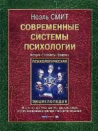 Современные системы психологии.История.Постулаты.Практика
