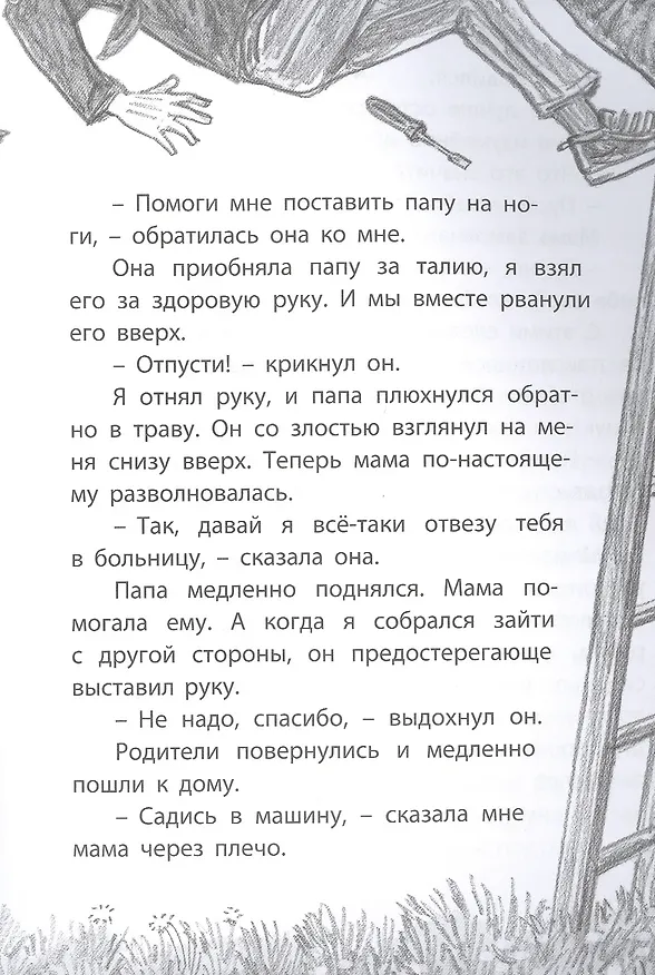 Книга Домик на дереве (Герда Райдт) — 3