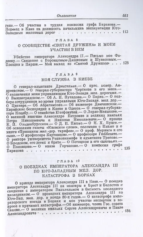 Книга Воспоминания (Сергей Витте) — 4
