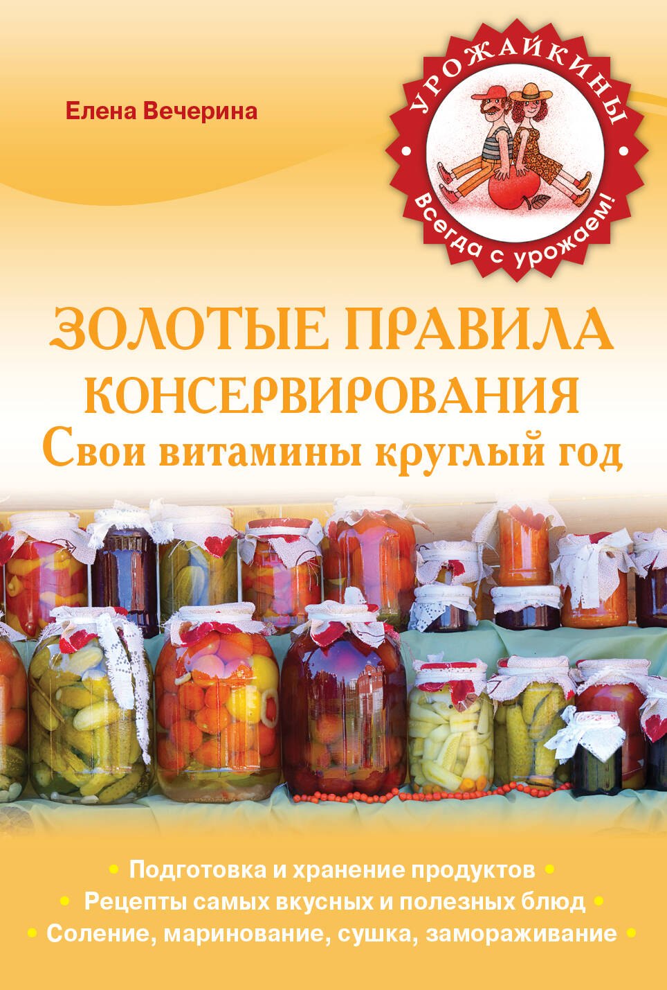 

Золотые правила консервирования