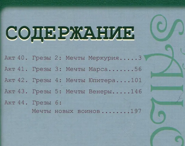 Сейлор Мун. Том 9 (Sailor Moon / Красавица воин Сейлор Мун). Манга 2992743 — 9