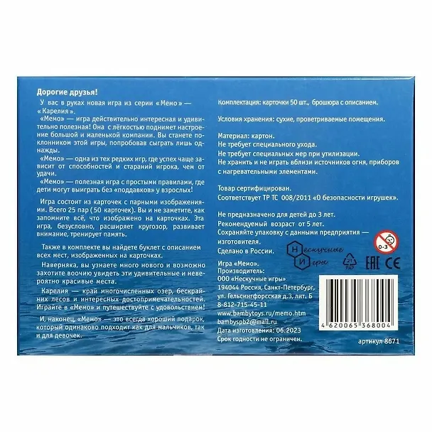 НИ Мемо Карелия (50 карточек) 3126313 — 6