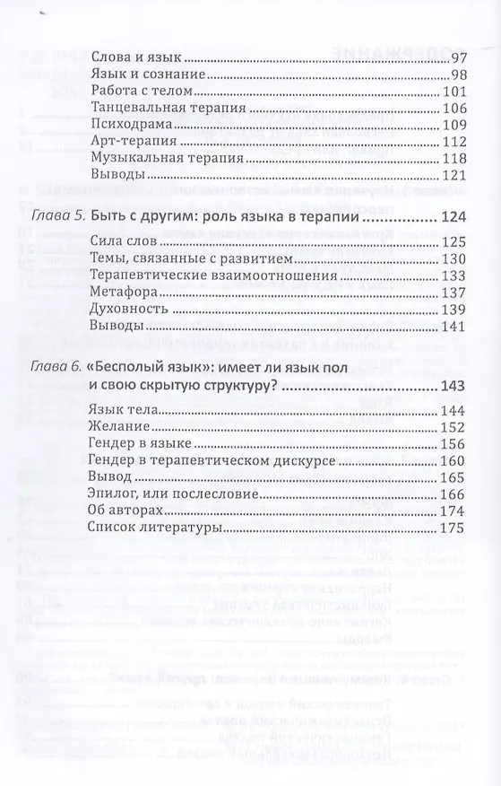 Книга Слова и символы. Язык и коммуникация в терапии (Никола Барден) — 4