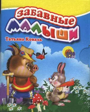 Забавные малыши — 2389083 — 1