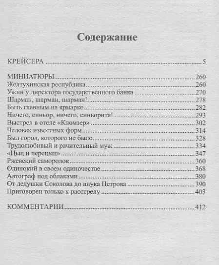 Книга Крейсера (Валентин Пикуль) — 2