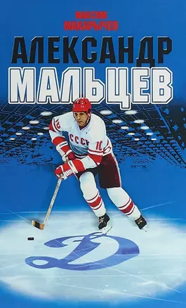 Александр Мальцев — 2652491 — 1