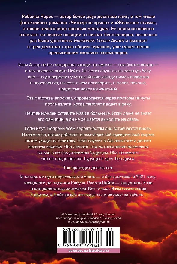 Книга Доля вероятности (Ребекка Яррос) — 2