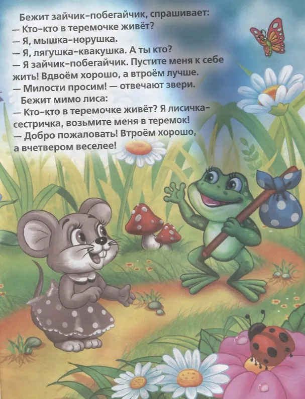 Книга Любимые сказки. (Книжка с наклейками, А5). (Кристина Хомякова) — 5