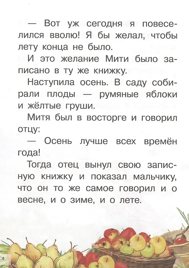 Книга Рассказы (Константин Ушинский) — 5