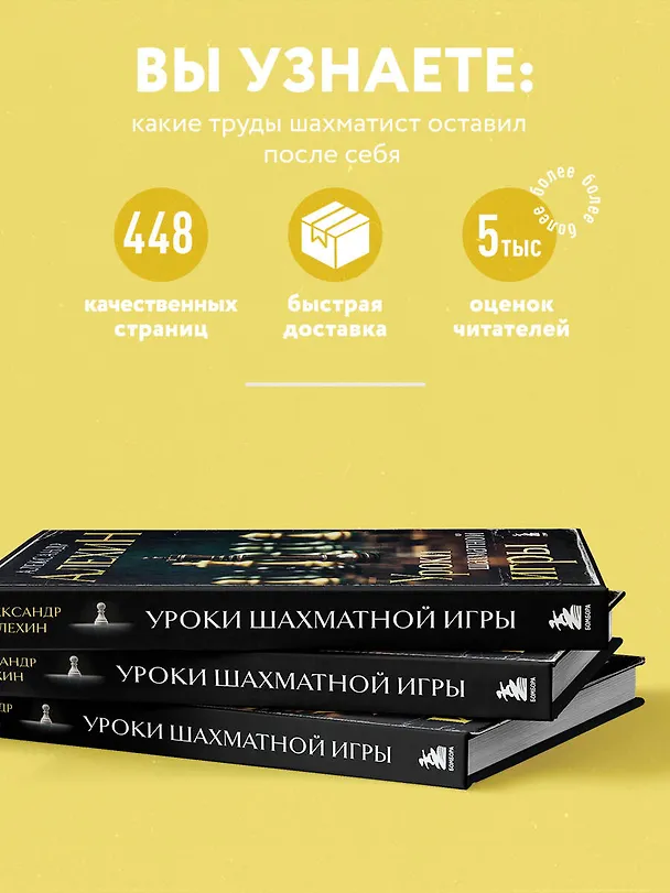 Книга Александр Алехин. Уроки шахматной игры (3-е изд.) (новое оформление) (Александр Алехин) — 6