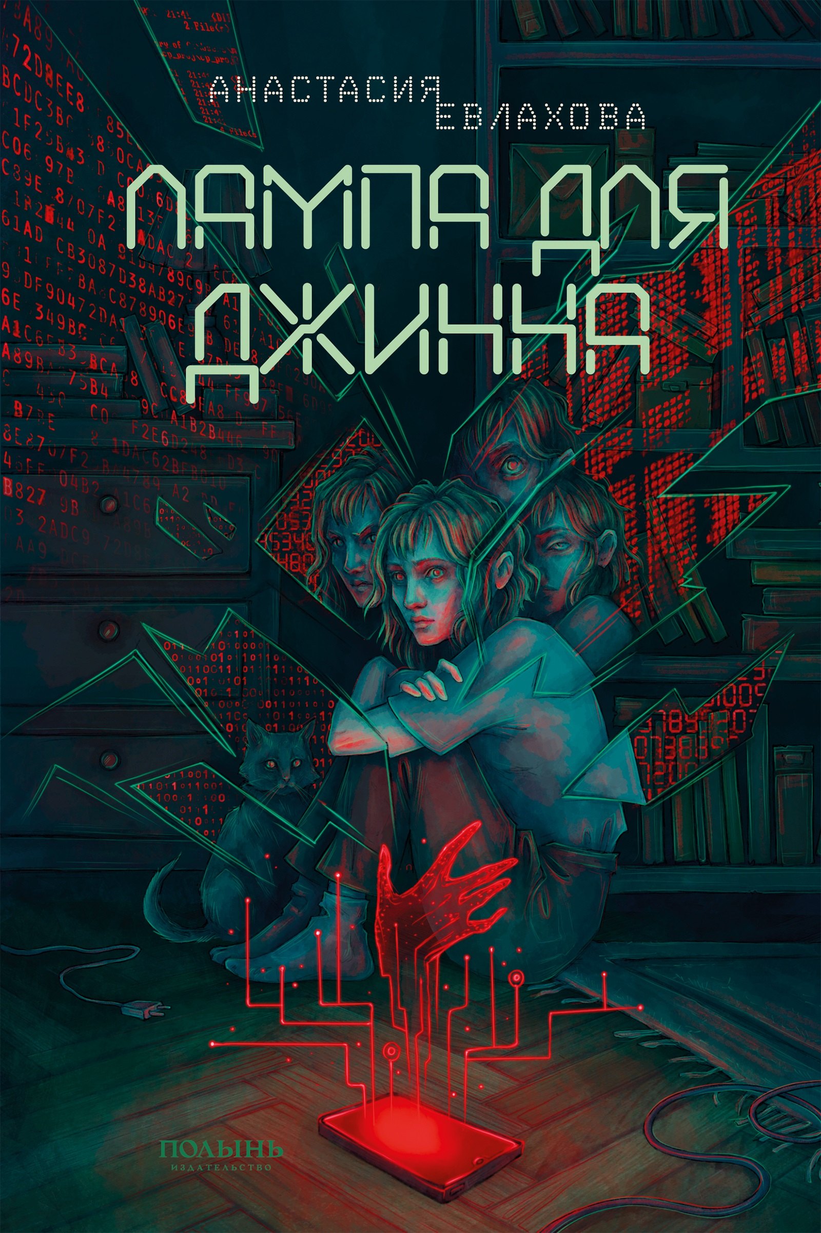 

Лампа для Джинна