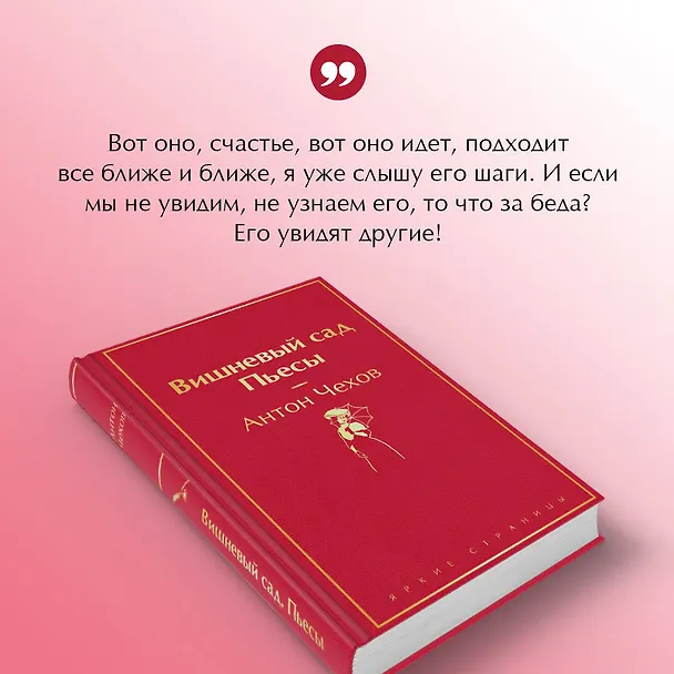 Книга Вишневый сад. Пьесы (Антон Чехов) — 8